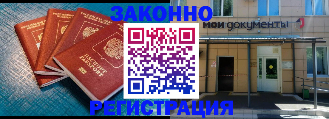 временная регистрация законно в Волосово