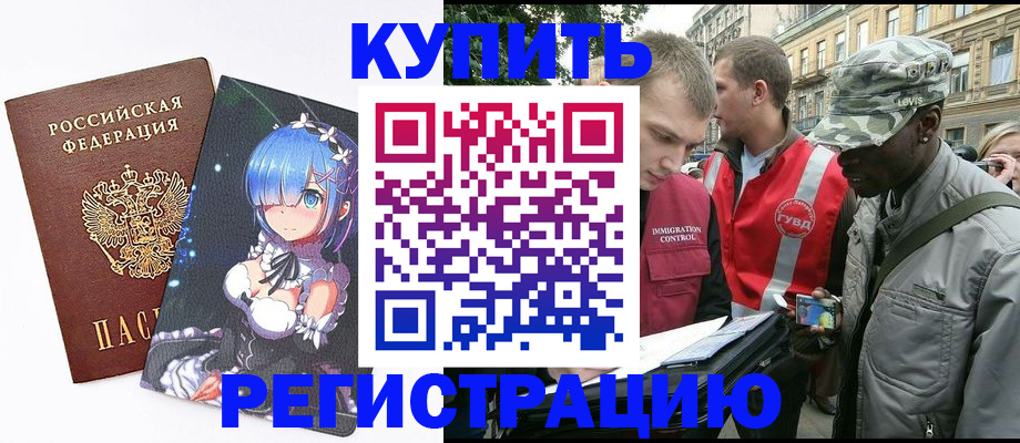 временная регистрация недорого в Волосово